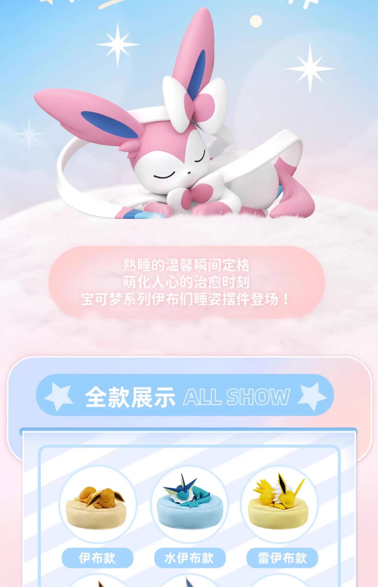 New Genuine Eevee Sleeping Position Series Mystery Box Vaporeon Anime Figurines Sylveon Espeon Umbreon Merchandise  Gift Toy