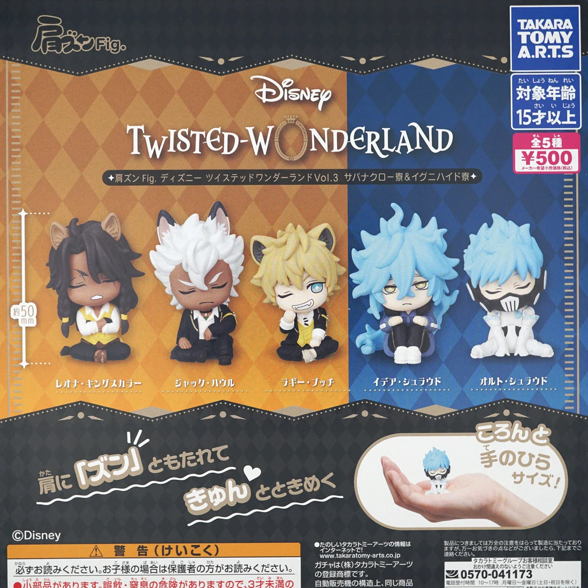 Twisted Wonderland Game Official Shroud Idia Ortho Leona Jack Ruggie Malleus Sebe Lilia Original Small Figure Capsule